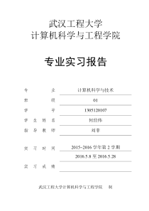 计算机专业实习报告