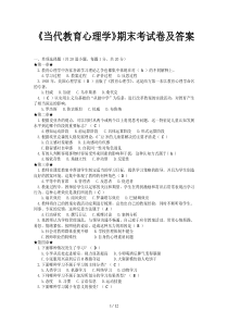 教育心理学期末考试试题及标准答案完整版-大将军