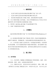 南非钢结构施工方案
