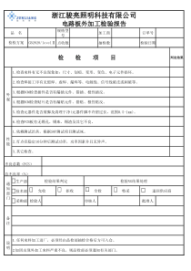 电路板外加工检验记录表