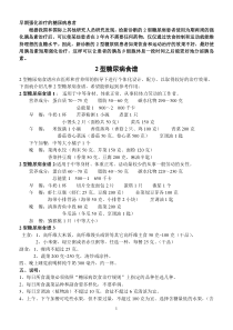 2型糖尿病食谱