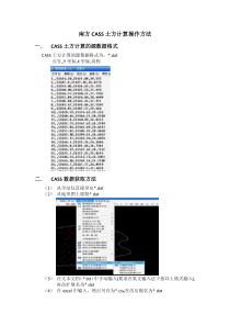 南方CASS土方算量操作方法