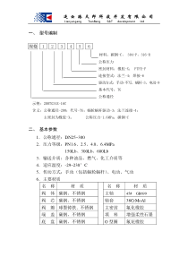 DBB阀门-技术说明书