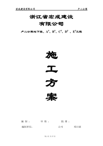 卢二公寓施工方案