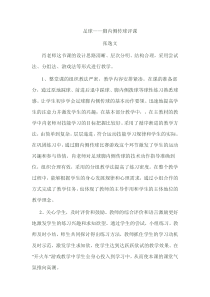 足球评课