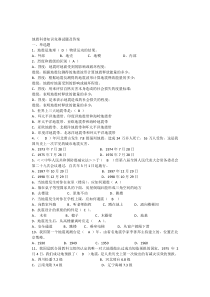 地震科普知识竞赛试题及答案