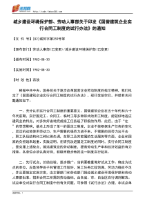 印发《国营建筑企业实行合同工制度的试行办法》的通知