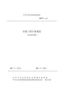 《市政工程计量规范》