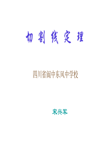 切割线定理