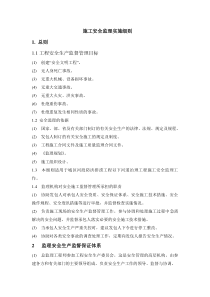 河道清淤监理安全细则