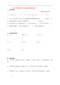 小学六年级数学上册-比的基本性质练习题