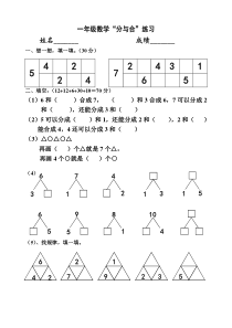 一年级分与合练习题