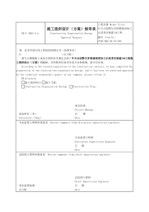 厂区外网施工组织设计(已合格并上交)