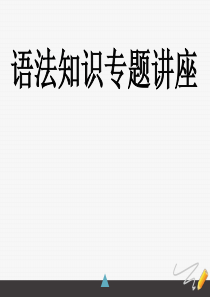 完整版汉语语法知识