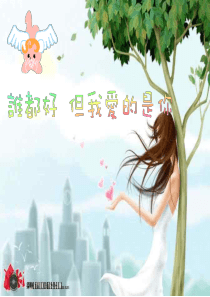 学生青春期异性交往《悄悄话大声说出来》早恋心理辅导主题班会PPT课件