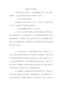 培训工作总结