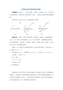 利用轴对称求最短距离问题