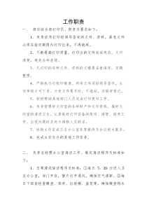机关打字员工作职责及要求