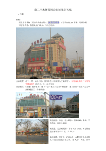 南三环木樨园桥周边市场报告