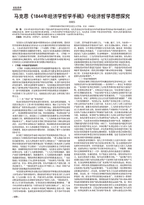 马克思《1844年经济学哲学手稿》中经济哲学思想探究