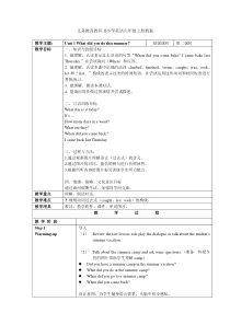 北京--英语六年级上册-教案