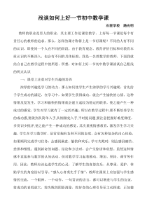 浅谈如何上好一节初中数学课