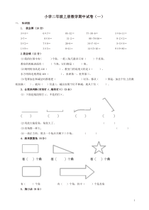 小学二年级上册数学期中考试试卷