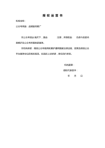 微信公众平台授权运营书