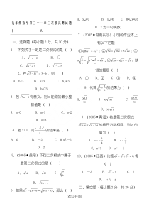 新九年级上册数学二次根式测试题