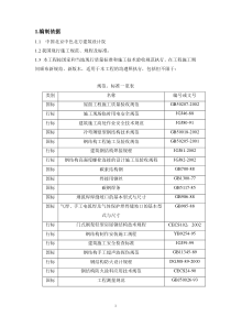 厂房施工技术方案
