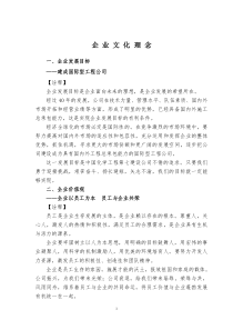 企业文化理念.