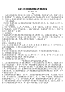 中小学教师绩效增量量化考核实施方案