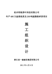 厂房施工组织设计8250741723