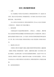 安防工程质量管理制度