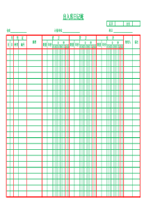 出入库日记账(实用仓库管理EXCEL)