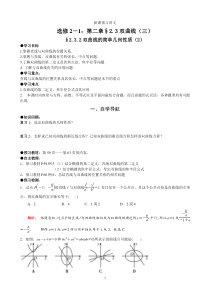 新课预习讲义选修2-1第二章双曲线(3)双曲线的几何性质(2)(教师版)