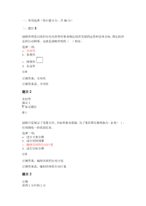 管理学基础(专)形考任务二答案2016