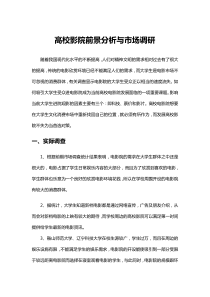高校影院分析
