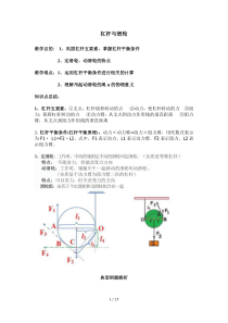 初三物理杠杆-滑轮及功-机械效率经典例题(附标准答案)