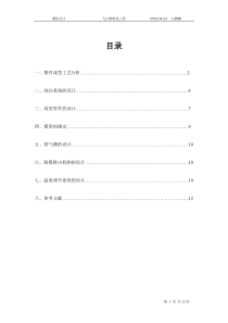 塑料方盖模具设计