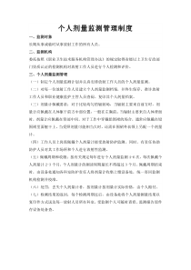 个人剂量监测管理制度