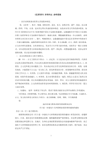 应用写作形考作业参考答案