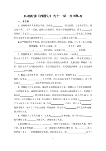 西游记91-100回练习+答案