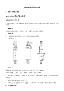 喷涂机器人技术协议