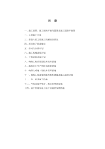 原野施工方案