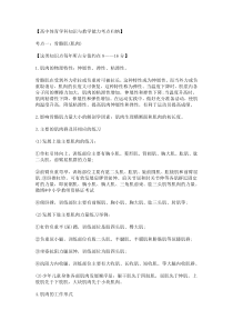 高中体育学科知识与教学能力考点归纳