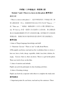 There-is-a-horse-in-this-photo教学设计