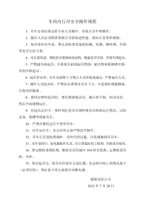 行吊安全操作规程(2017版)