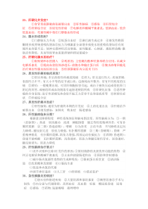 内科学问答题总结