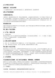 律师事务所商业策划案